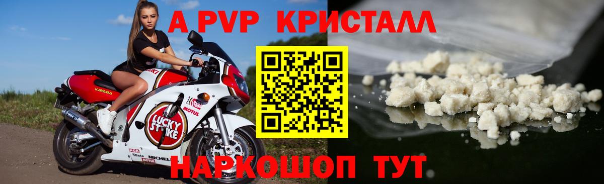 APVP VHQ  A PVP СК КРИС  A PVP Соль  Alpha-PVP  Назарово 