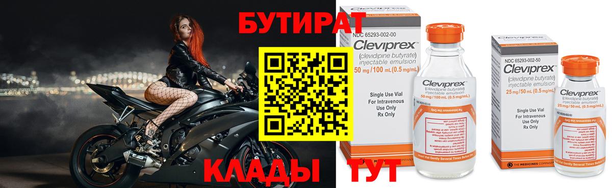 Назарово  БУТИРАТ бутандиол  Вход с VPN 