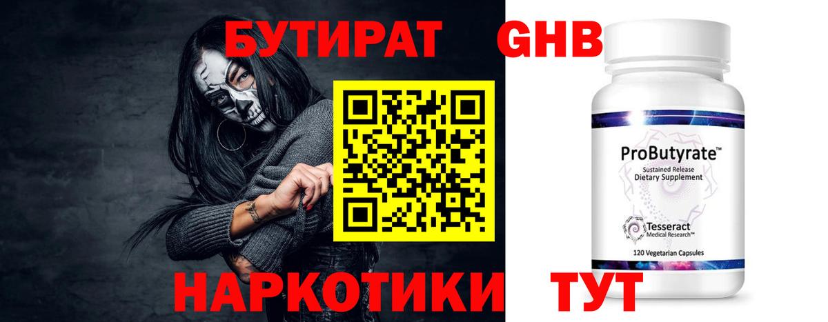 БУТИРАТ GHB Назарово