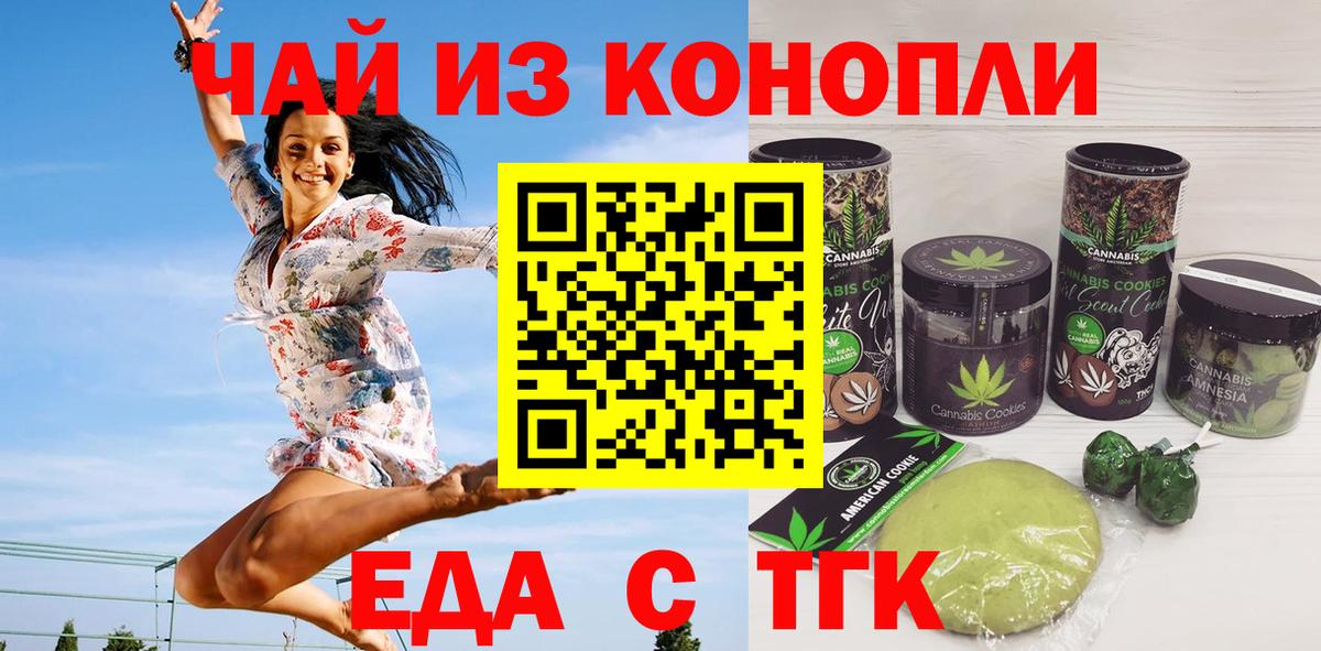 Печенье с ТГК конопля Назарово
