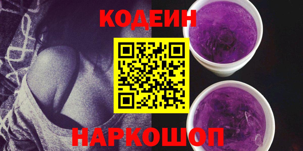 Кодеин напиток Lean (лин) Назарово
