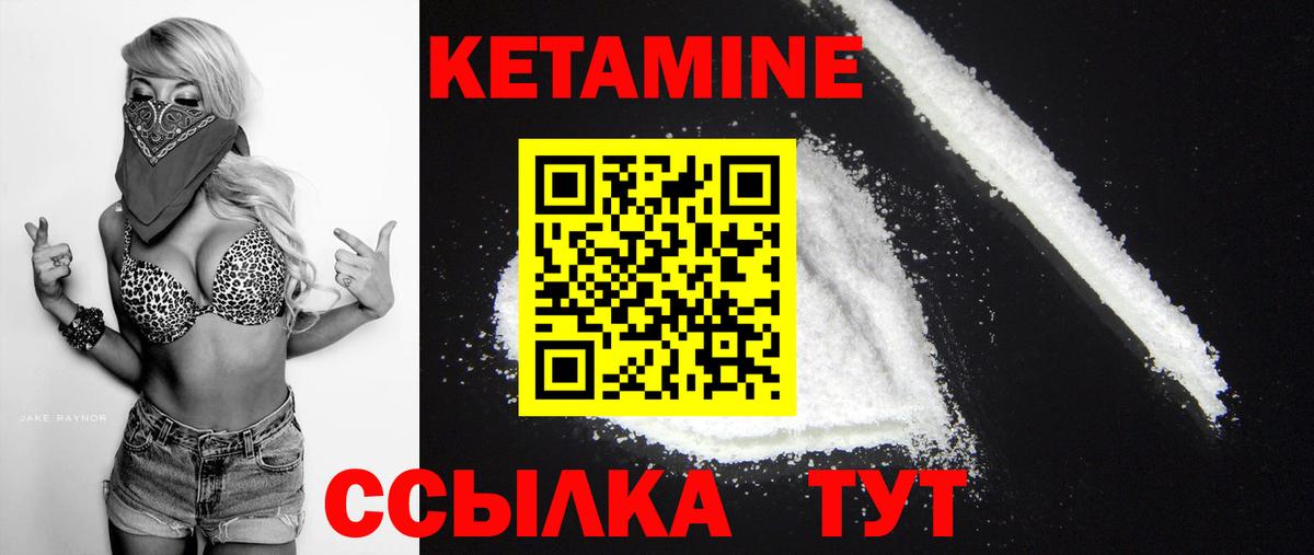 КЕТАМИН VHQ  Вход с VPN  Назарово 