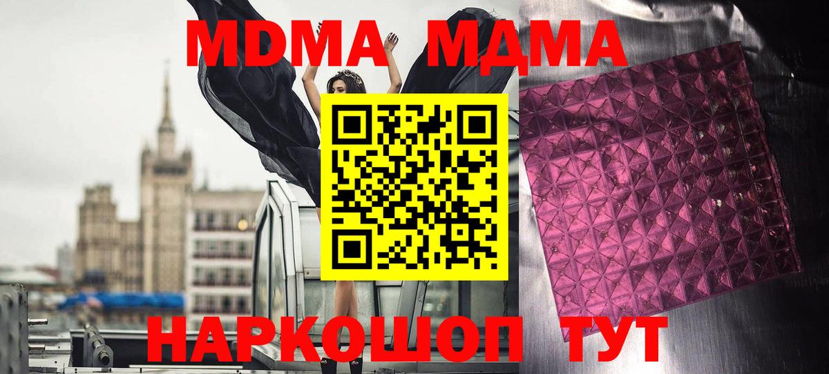 МДМА crystal  МДМА  МДМА Molly  Назарово 