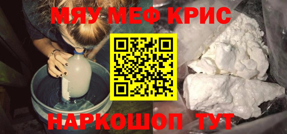 Меф  Меф  МЯУ-МЯУ VHQ  МЯУ-МЯУ мука  Назарово 