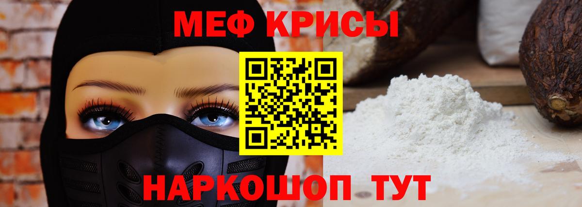 Меф мука Назарово
