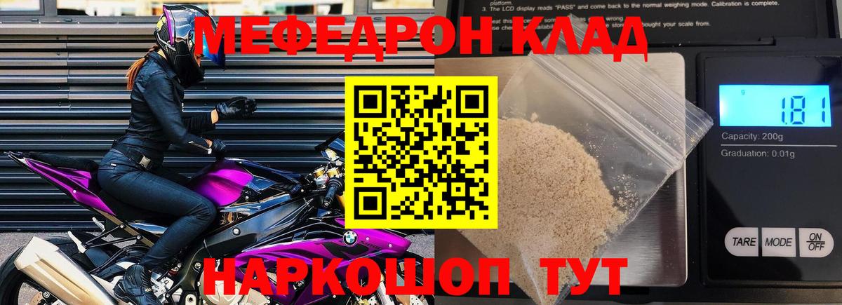 Меф мяу мяу мука Назарово