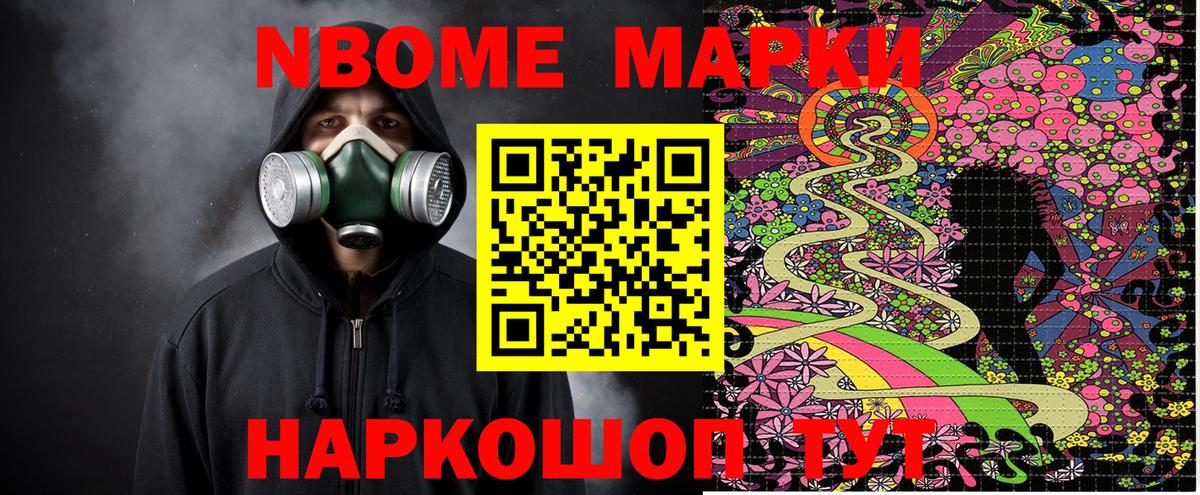 Наркотические марки 1500мкг Назарово